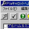 Piaキャロットへようこそ2改造ツール(S)(DLsite.com)