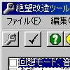 絶望改造ツール(S)(DLsite.com)