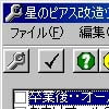 星のピアス改造ツール(S)(DLsite.com)