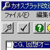 カオスブラッド改造ツール(S)(DLsite.com)