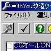WithYou改造ツール(S)(DLsite.com)