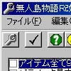 無人島物語R改造ツール(DLsite.com)