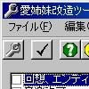 愛姉妹 改造ツール(DLsite.com)