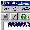 あいちゃん for me ～メイド調教編～ 改造ツール(DLsite.com)