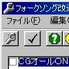 フォークソング 改造ツール(DLsite.com)