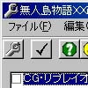 無人島物語XX 改造ツール(DLsite.com)