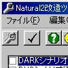 Natural2 改造ツール(DLsite.com)
