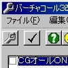 バーチャコール3 改造ツール(DLsite.com)