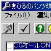 あひるのパンツ 改造ツール(DLsite.com)