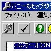バニーなヒップ 改造ツール(DLsite.com)