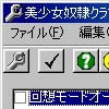 美少女奴隷クラブ 改造ツール(DLsite.com)