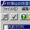放蕩仙女 改造ツール(DLsite.com)