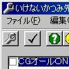 いけないかつみ先生 改造ツール(DLsite.com)