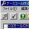 ナースコール 改造ツール(DLsite.com)