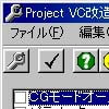 Project VC 改造ツール(DLsite.com)