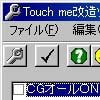 Touch me 改造ツール(DLsite.com)