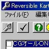 Reversible Karte 改造ツール(DLsite.com)