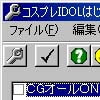 コスプレIDOLはじめました 改造ツール(DLsite.com)