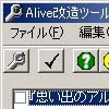 Alive 改造ツール(DLsite.com)