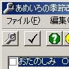 あめいろの季節 改造ツール(DLsite.com)