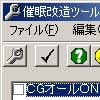 催眠 改造ツール(DLsite.com)
