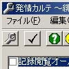 発情カルテ ～緋色の凌辱肉玩具～改造ツール(DLsite.com)