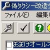 偽タクシー改造ツール(DLsite.com)