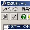 虜改造ツール(DLsite.com)