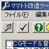 ママトト改造ツール(DLsite.com)