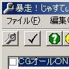 暴走!じゃすてぃ 改造ツール(DLsite.com)
