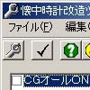 懐中時計 改造ツール(DLsite.com)