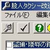 股人タクシー 改造ツール(DLsite.com)