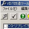 VIST 改造ツール(DLsite.com)