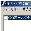 デストピア改造ツール(DLsite.com)