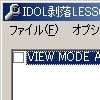 IDOL剥落LESSON改造ツール(DLsite.com)