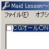 Maid Lesson～恋～改造ツール(DLsite.com)
