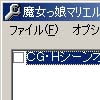 魔女っ娘マリエルン改造ツール(DLsite.com)