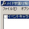 メイド学園狂騒局改造ツール(DLsite.com)