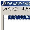 めぞんなやつら改造ツール(DLsite.com)