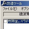 綾波育成計画改造ツール(DLsite.com)