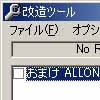 No Reality改造ツール(DLsite.com)