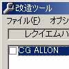 レクイエムハーツ～監禁～改造ツール(DLsite.com)