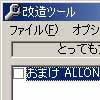 とってもフェロモン改造ツール(DLsite.com)