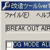 BREAK OUT AIRLINE改造ツール(DLsite.com)
