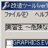 実習生 ～危険な教室～改造ツール(DLsite.com)