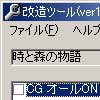時と森の物語改造ツール(DLsite.com)