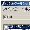 IZUM改造ツール(DLsite.com)