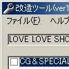 LOVE LOVE SHOW!改造ツール(DLsite.com)