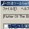 Flutter Of The BirdsII改造ツール(DLsite.com)