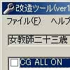 女教師二十三歳改造ツール(DLsite.com)